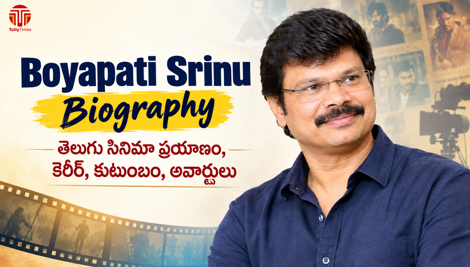 Boyapati Srinu తెలుగు సినిమా దర్శకుడు