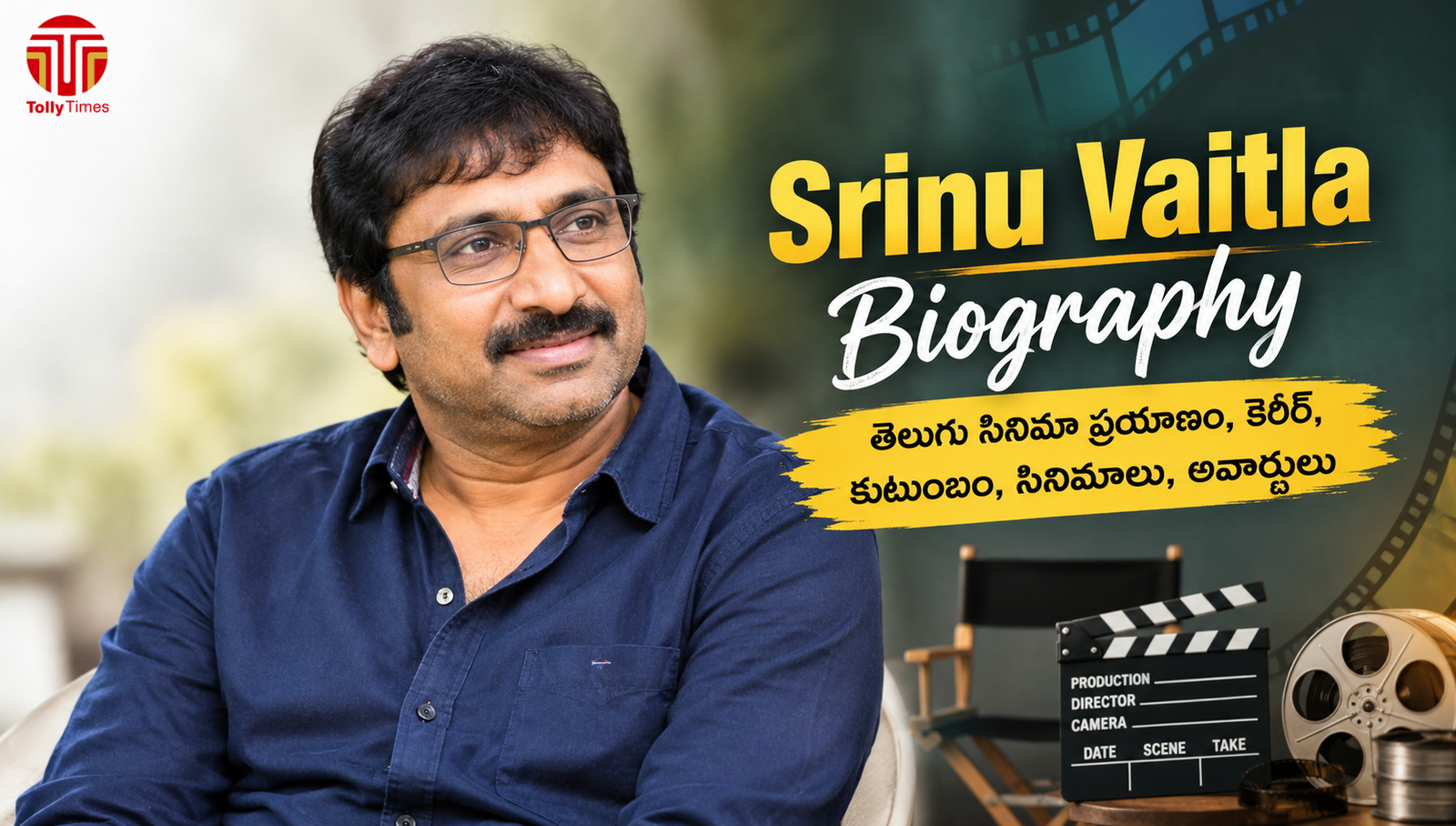 తెలుగు సినిమా దర్శకుడు Srinu Vaitla Biography