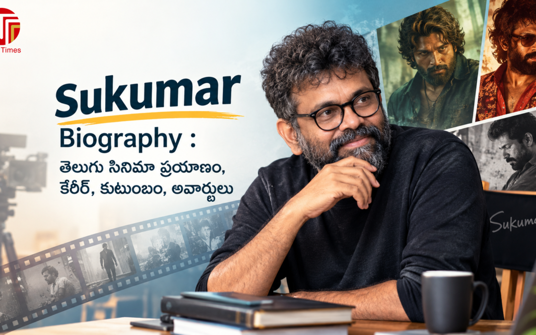 Sukumar Biography : తెలుగు సినిమా ప్రయాణం, కెరీర్, కుటుంబం, అవార్డులు